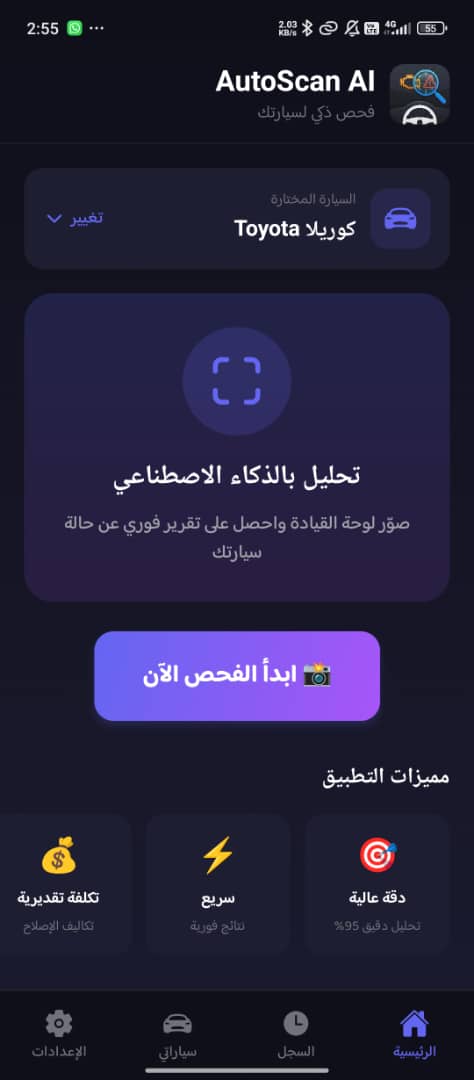 واجهة فعلية من AutoScan AI في أصول Google Play
