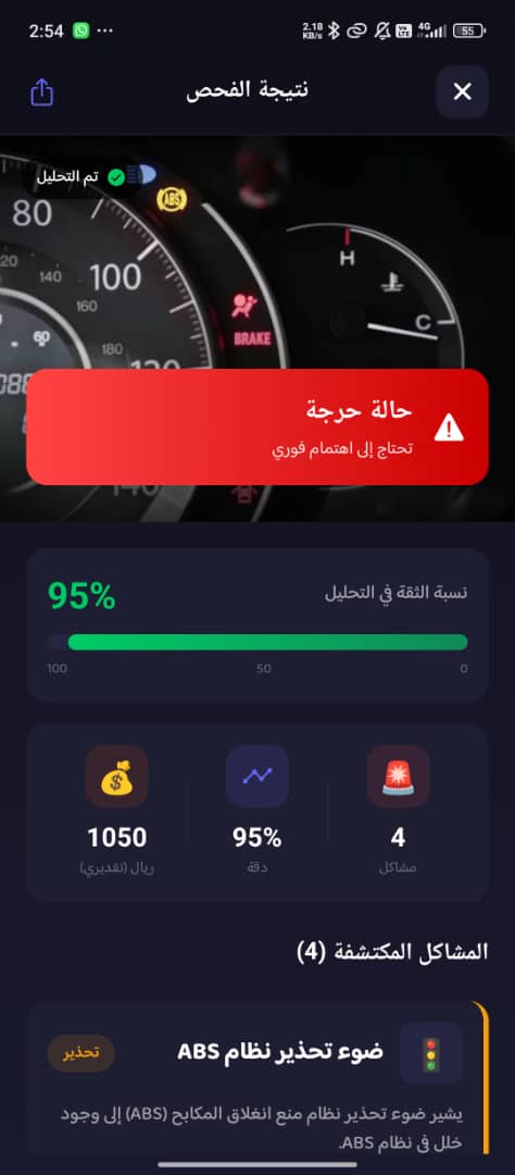 عرض نتيجة تحليل رموز لوحة السيارة
