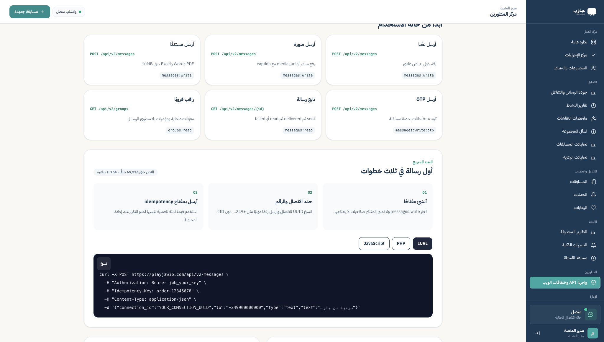 حالات الاستخدام والبدء السريع في مركز مطوّري جاوب
