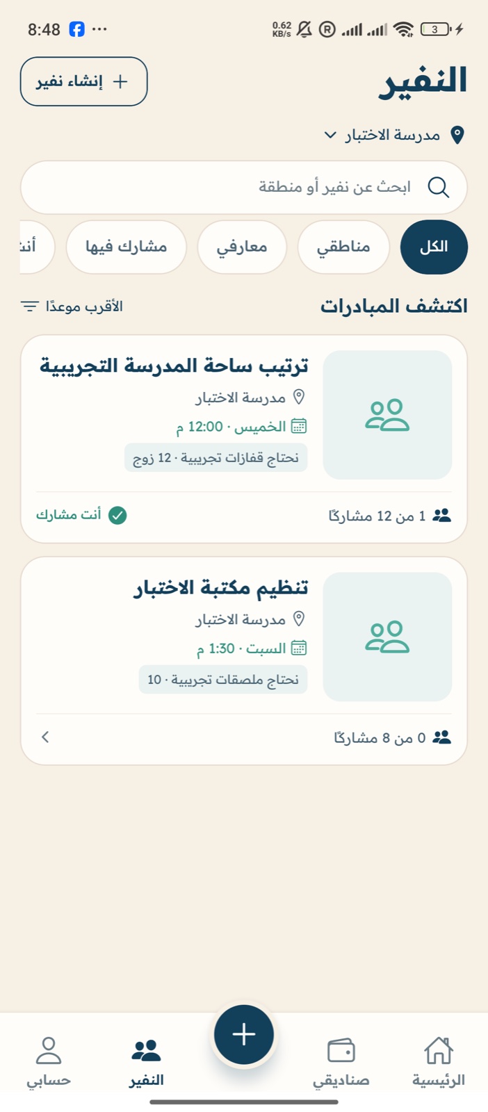 استكشاف النفير والاحتياجات والمشاركين