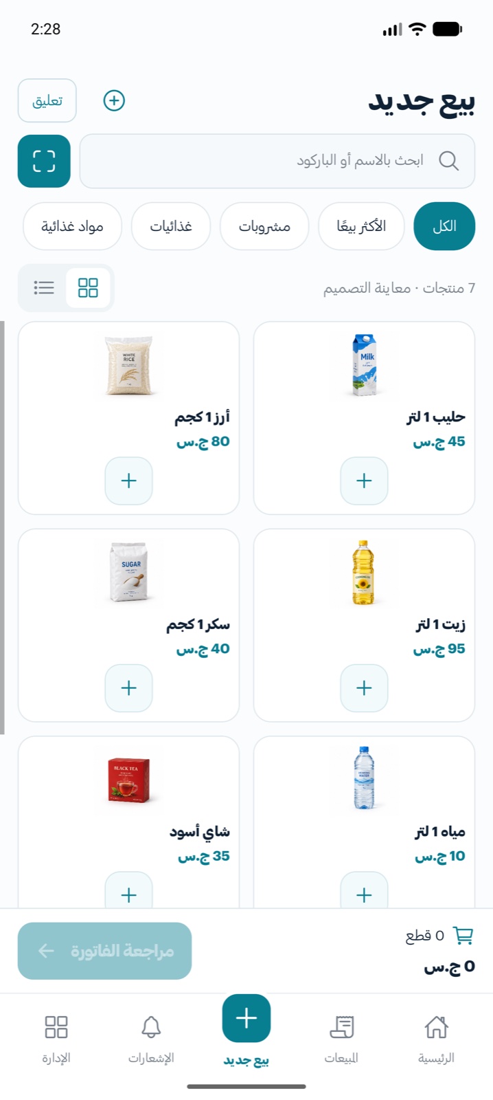 واجهة البيع والمنتجات في التاجر الذكي